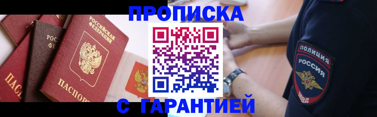 прописка законно в Апатитах